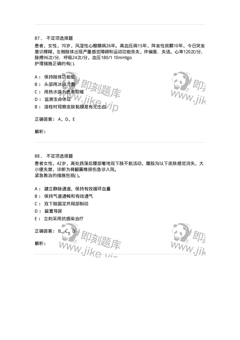 612-2019军队文职试题（护理学）真题-137775_军队文职(1)_01.军队文职真题-专业课_（全）版本一（历年真题+章节练习+模拟题）_护理学(军队文职)_历年真题_题目+解析