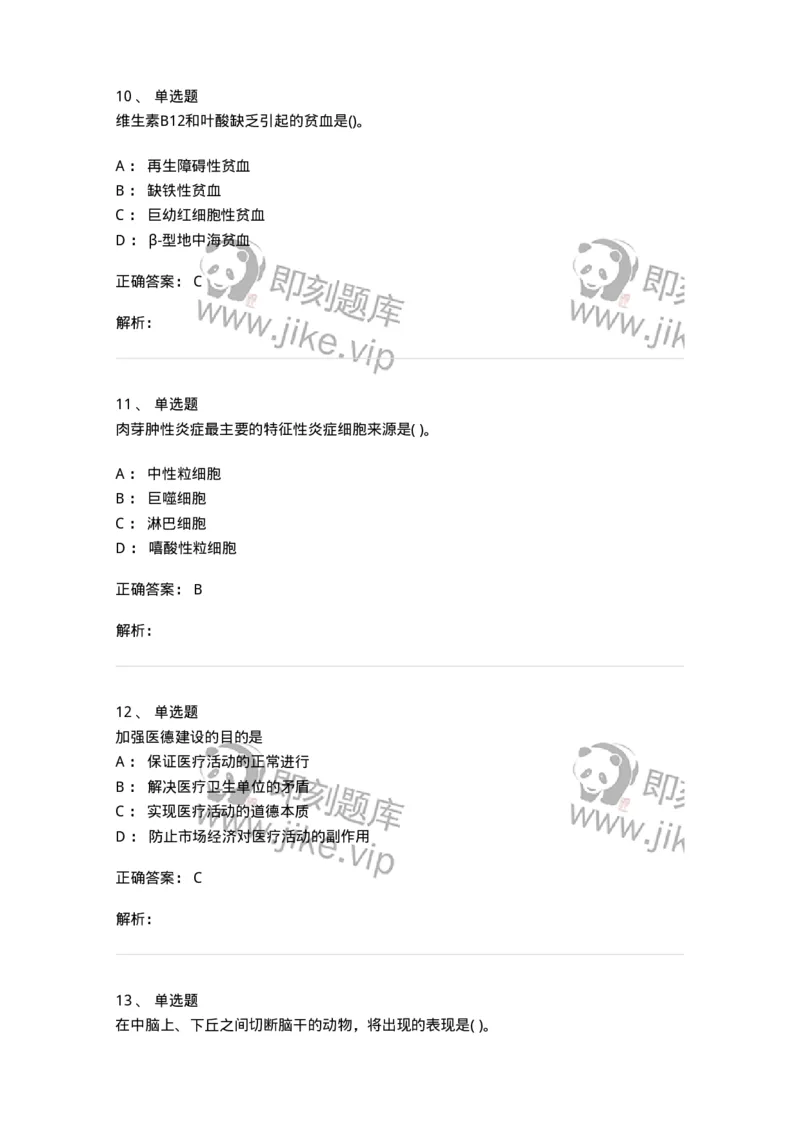 612-2019军队文职试题（护理学）真题-137775_军队文职(1)_01.军队文职真题-专业课_（全）版本一（历年真题+章节练习+模拟题）_护理学(军队文职)_历年真题_题目+解析