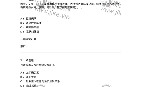 612-2019军队文职试题（护理学）真题-137775_军队文职(1)_01.军队文职真题-专业课_（全）版本一（历年真题+章节练习+模拟题）_护理学(军队文职)_历年真题_题目+解析