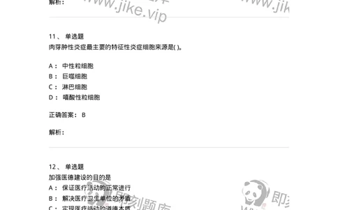 612-2019军队文职试题（护理学）真题-137775_军队文职(1)_01.军队文职真题-专业课_（全）版本一（历年真题+章节练习+模拟题）_护理学(军队文职)_历年真题_题目+解析