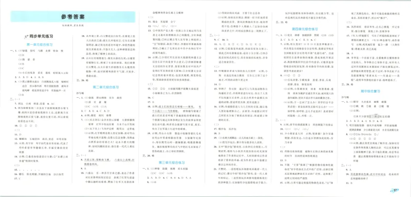 25秋《53全优卷》6年级上册语文新题型答案答题卡_53全优卷新题型版语文6上