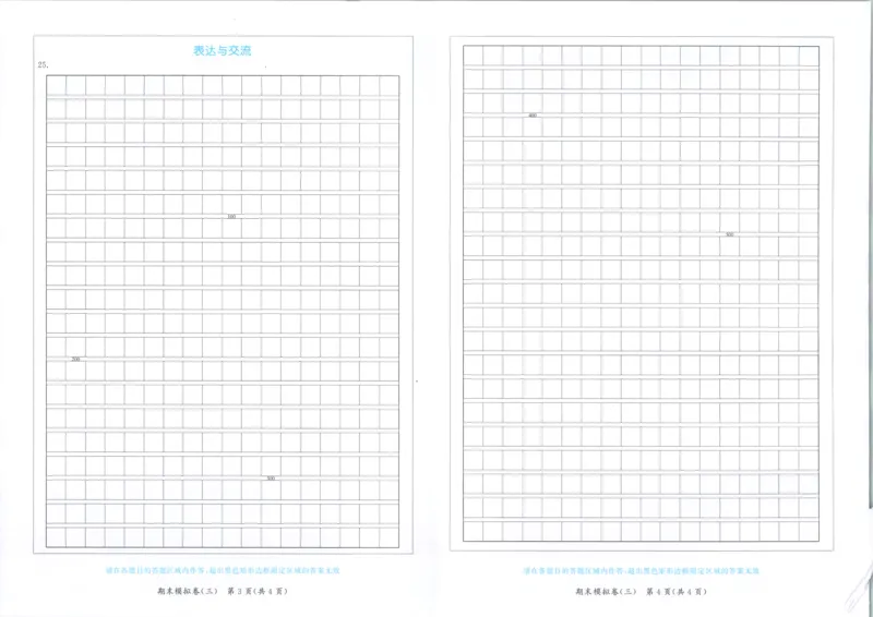 25秋《53全优卷》6年级上册语文新题型答案答题卡_53全优卷新题型版语文6上