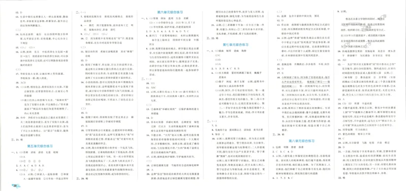 25秋《53全优卷》6年级上册语文新题型答案答题卡_53全优卷新题型版语文6上