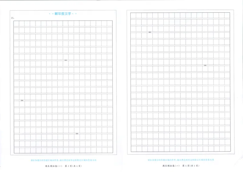 25秋《53全优卷》6年级上册语文新题型答案答题卡_53全优卷新题型版语文6上