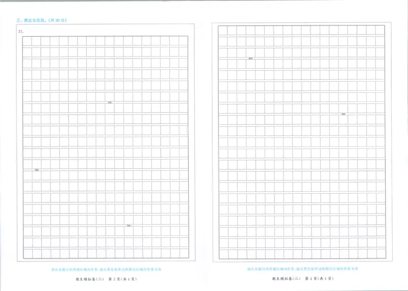 25秋《53全优卷》6年级上册语文新题型答案答题卡_53全优卷新题型版语文6上