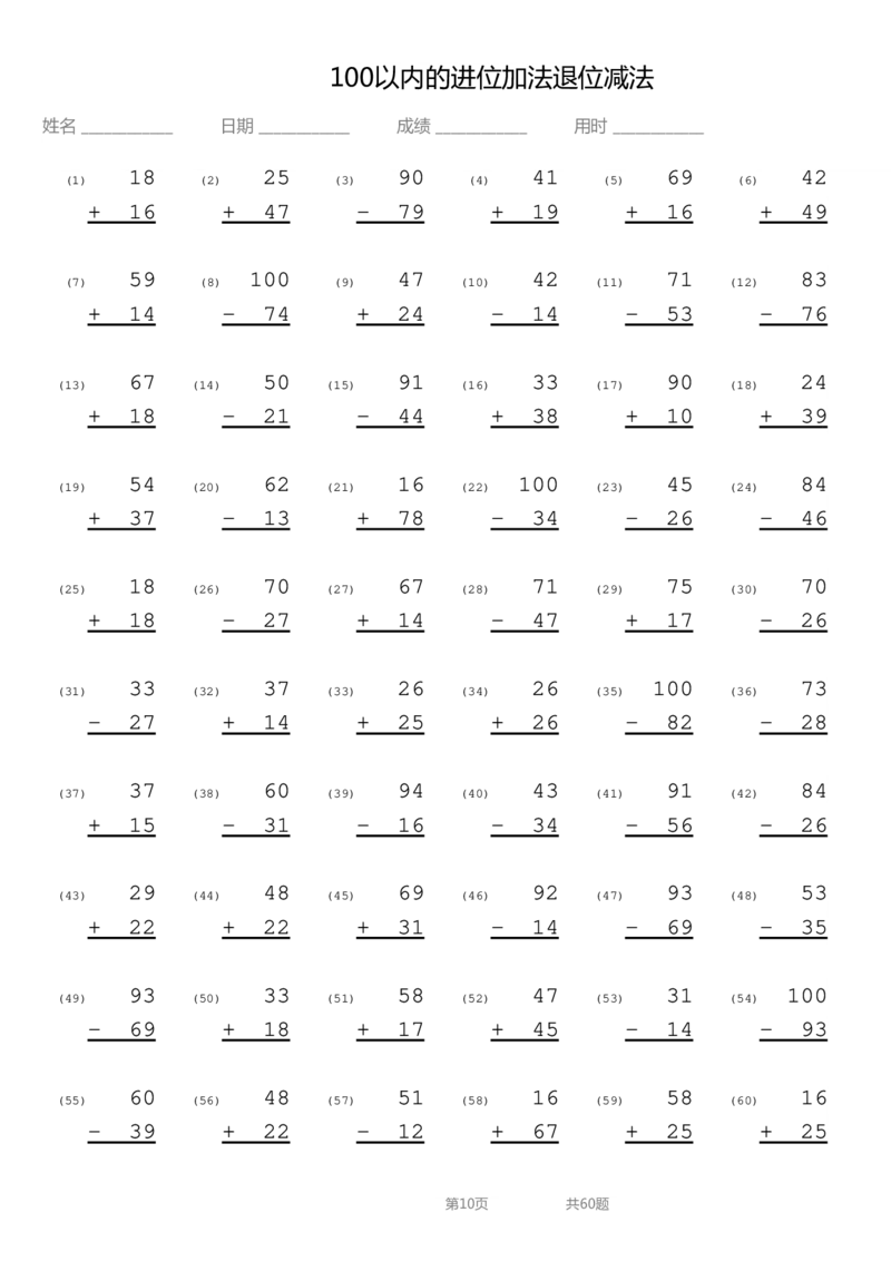 1116-100以内进位加法退位减法竖式(5)(1)_一年级上下册资料_一年级下册小红书同款资料_一下数学_25年一下数学资料
