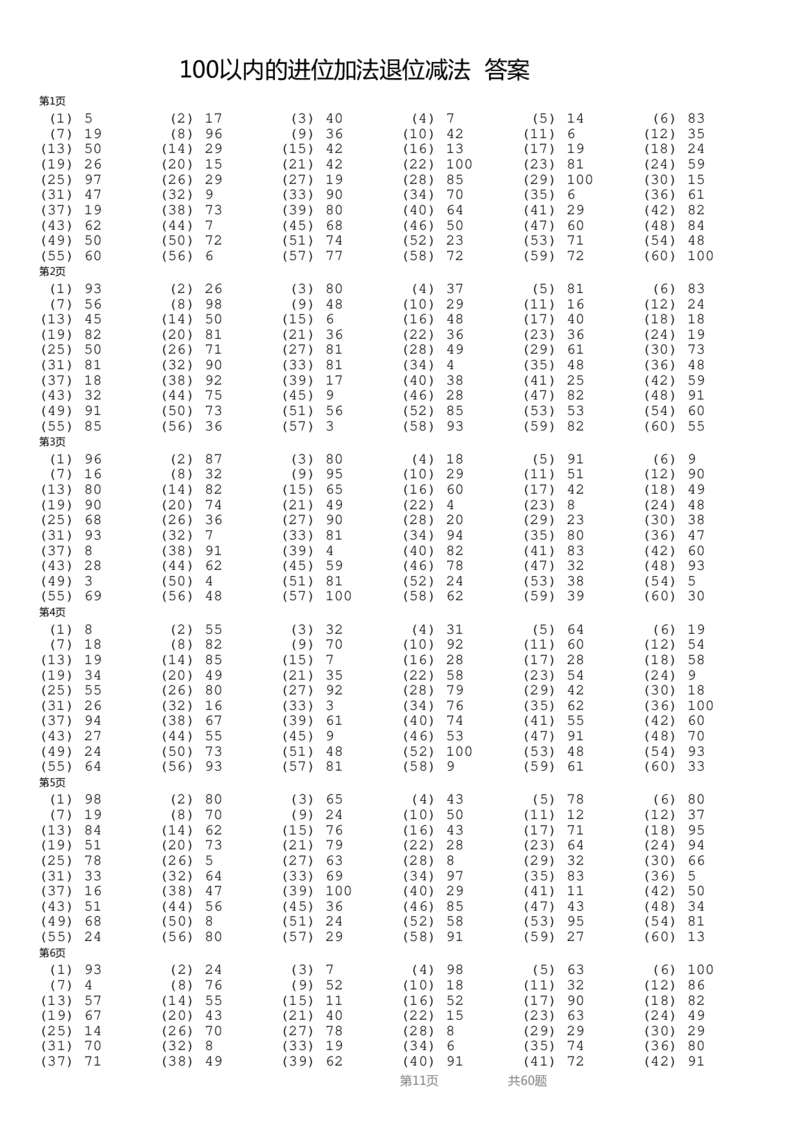 1116-100以内进位加法退位减法竖式(5)(1)_一年级上下册资料_一年级下册小红书同款资料_一下数学_25年一下数学资料