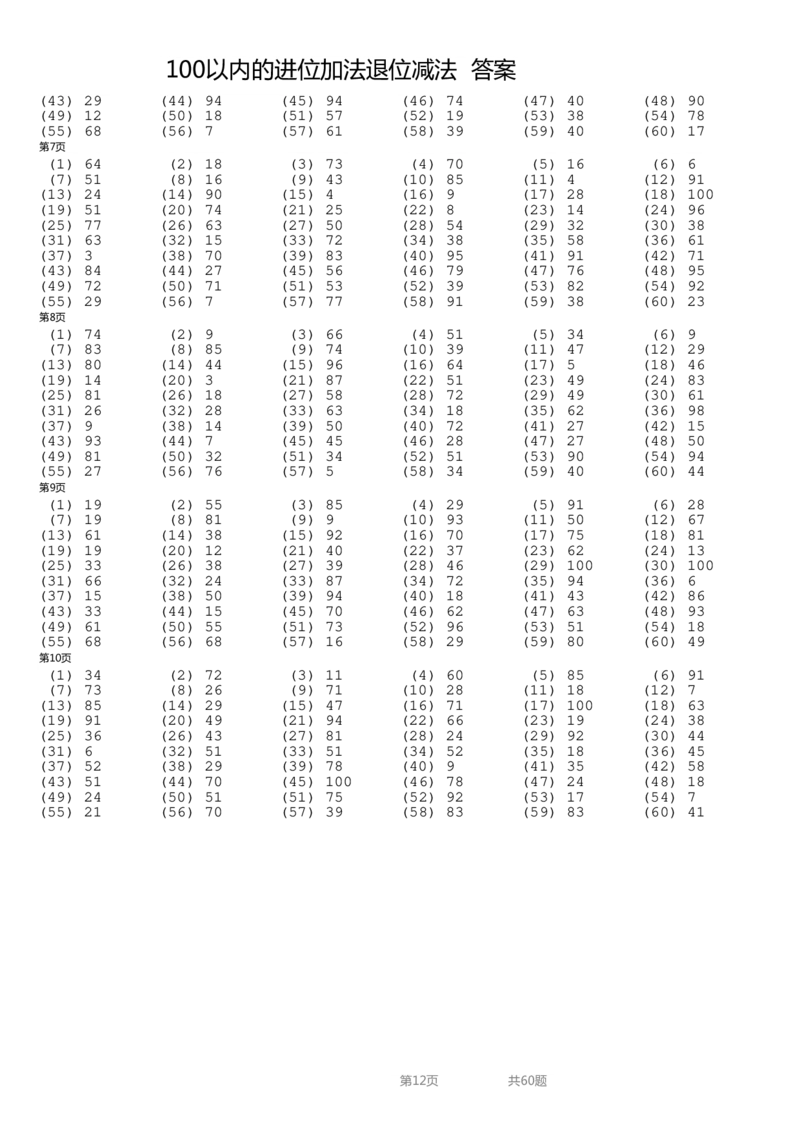 1116-100以内进位加法退位减法竖式(5)(1)_一年级上下册资料_一年级下册小红书同款资料_一下数学_25年一下数学资料
