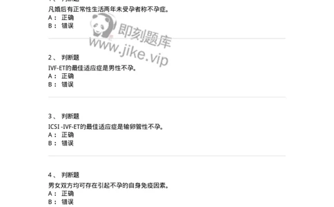 78020120-第二十部分不孕症-194404_军队文职(1)_01.军队文职真题-专业课_（全）版本一（历年真题+章节练习+模拟题）_护理学(军队文职)_章节练习_纯题目