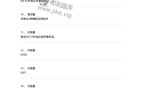 78020120-第二十部分不孕症-194404_军队文职(1)_01.军队文职真题-专业课_（全）版本一（历年真题+章节练习+模拟题）_护理学(军队文职)_章节练习_纯题目