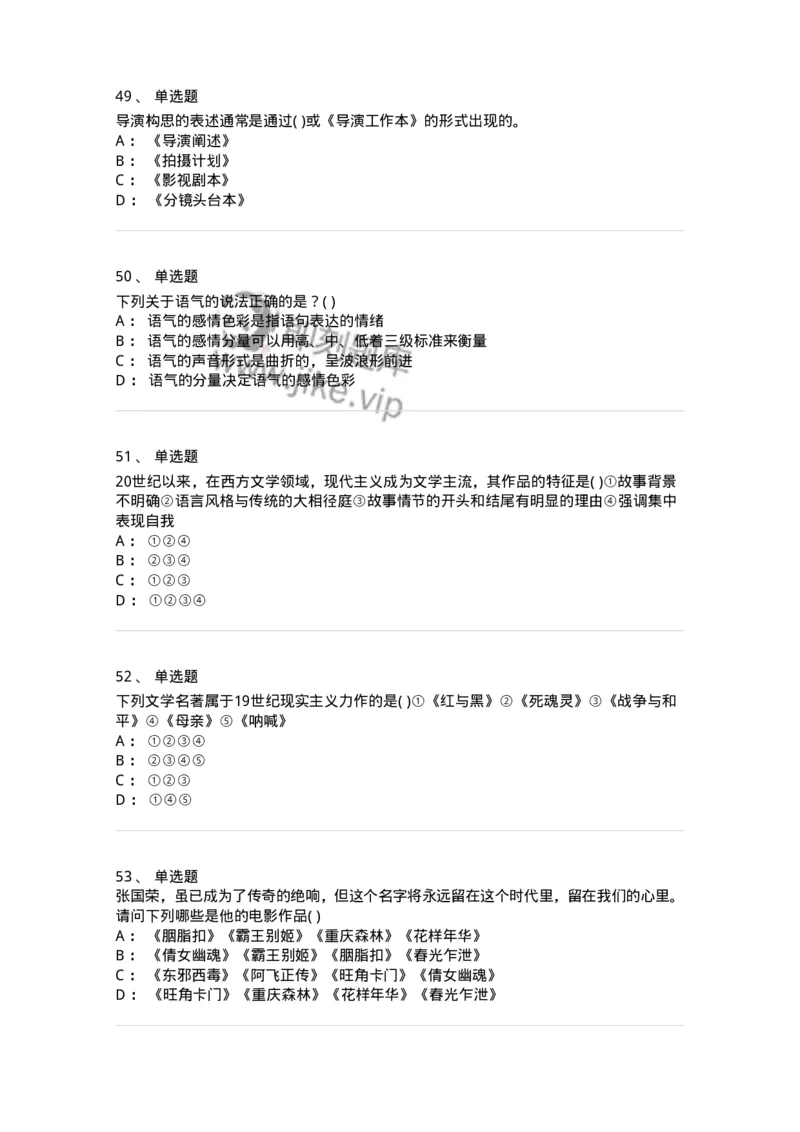 2603-2025年军队文职人员招聘《戏剧与影视》模拟预测5-137575_军队文职(1)_01.军队文职真题-专业课_（全）版本一（历年真题+章节练习+模拟题）_戏剧与影视(军队文职)_预测模拟_纯题目