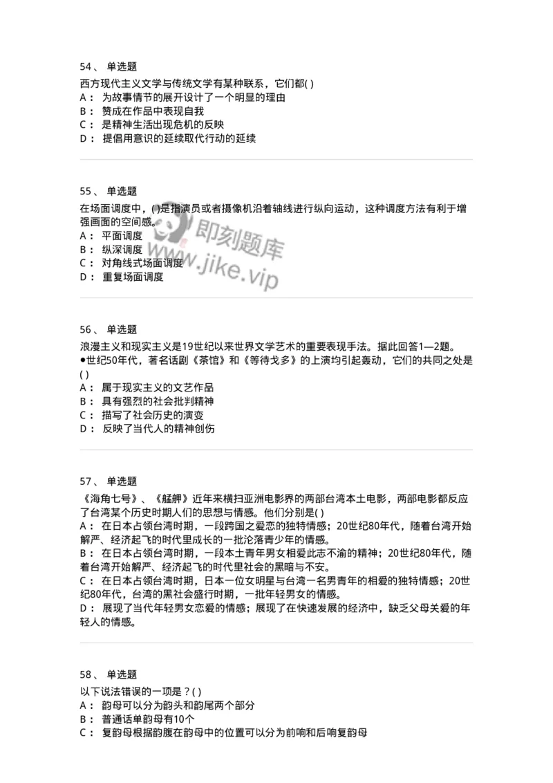 2603-2025年军队文职人员招聘《戏剧与影视》模拟预测5-137575_军队文职(1)_01.军队文职真题-专业课_（全）版本一（历年真题+章节练习+模拟题）_戏剧与影视(军队文职)_预测模拟_纯题目