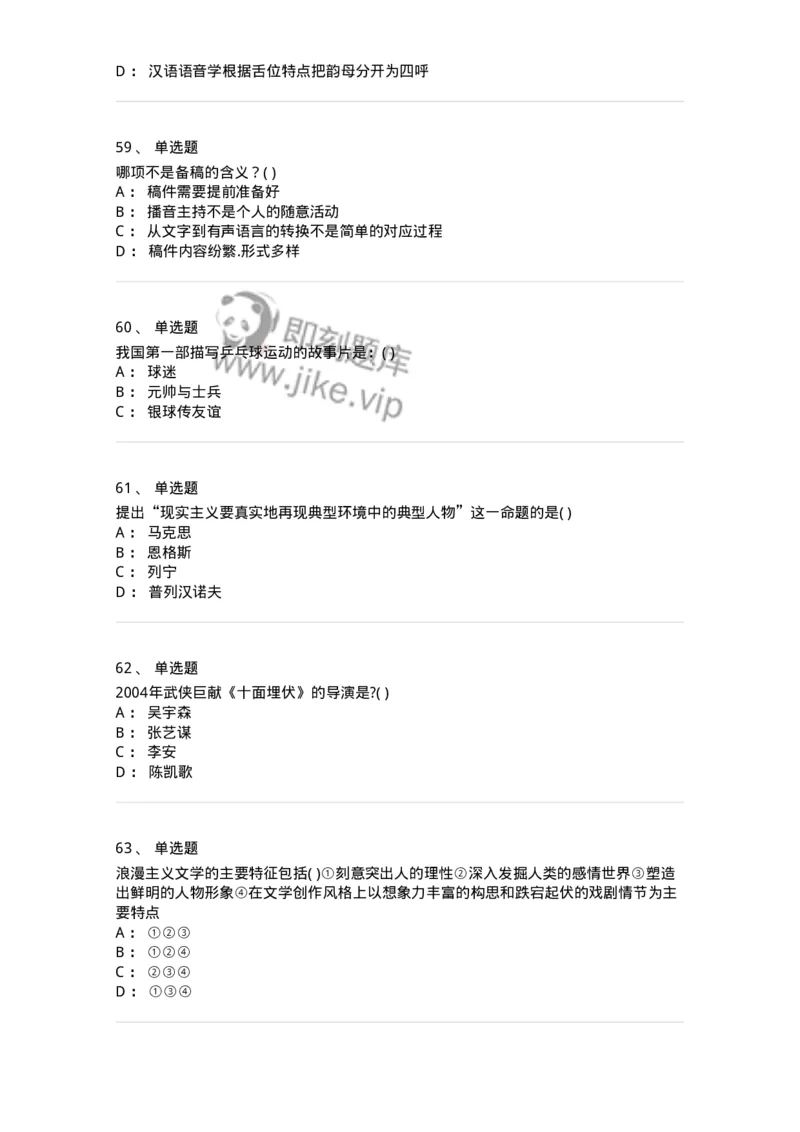 2603-2025年军队文职人员招聘《戏剧与影视》模拟预测5-137575_军队文职(1)_01.军队文职真题-专业课_（全）版本一（历年真题+章节练习+模拟题）_戏剧与影视(军队文职)_预测模拟_纯题目