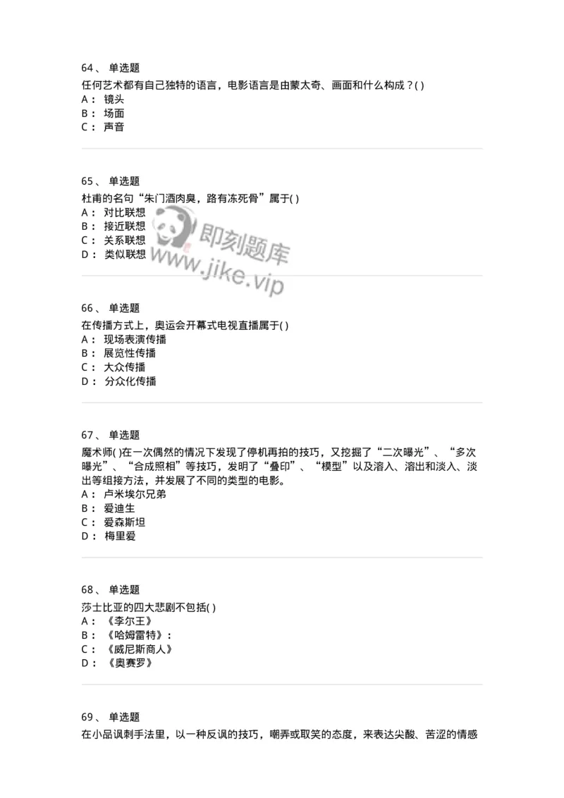 2603-2025年军队文职人员招聘《戏剧与影视》模拟预测5-137575_军队文职(1)_01.军队文职真题-专业课_（全）版本一（历年真题+章节练习+模拟题）_戏剧与影视(军队文职)_预测模拟_纯题目