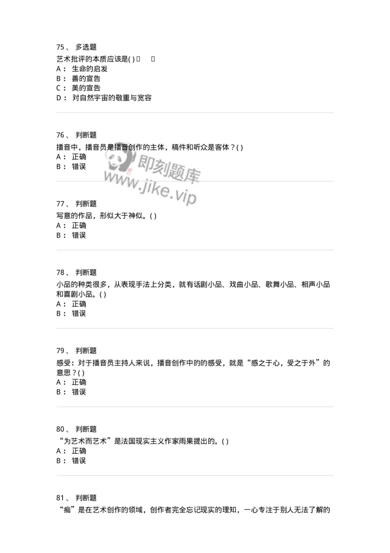 2603-2025年军队文职人员招聘《戏剧与影视》模拟预测5-137575_军队文职(1)_01.军队文职真题-专业课_（全）版本一（历年真题+章节练习+模拟题）_戏剧与影视(军队文职)_预测模拟_纯题目