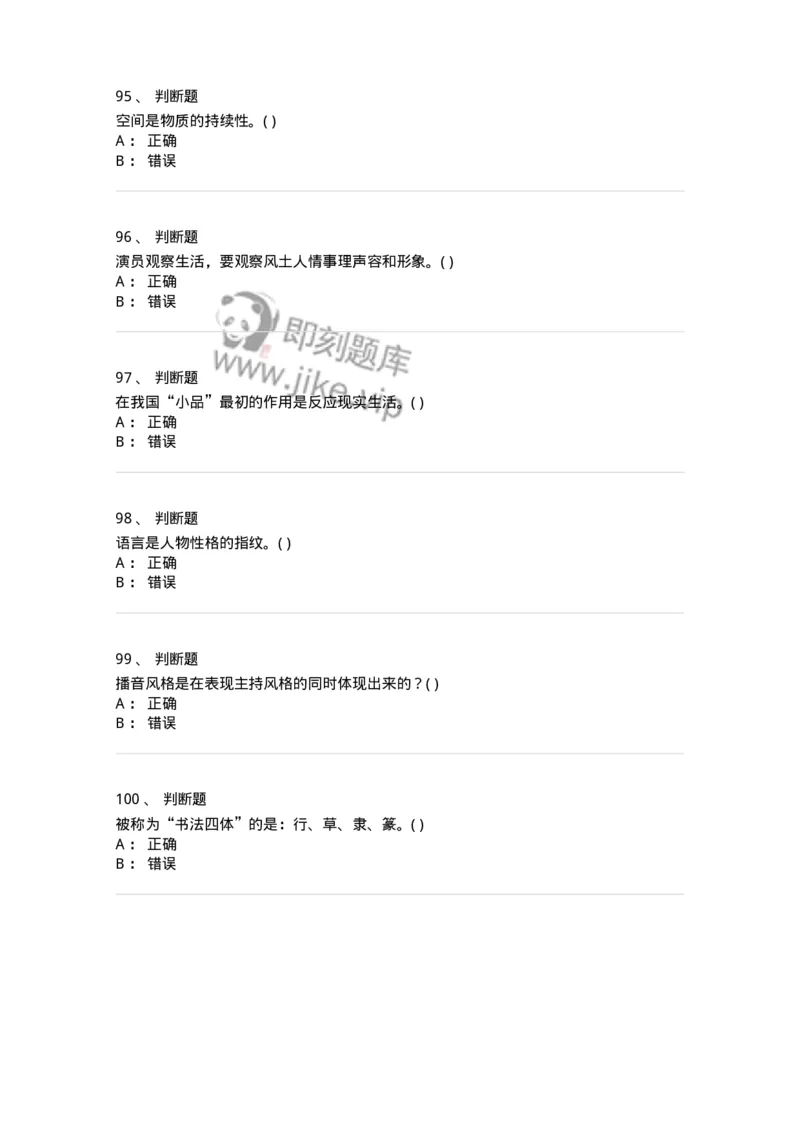 2603-2025年军队文职人员招聘《戏剧与影视》模拟预测5-137575_军队文职(1)_01.军队文职真题-专业课_（全）版本一（历年真题+章节练习+模拟题）_戏剧与影视(军队文职)_预测模拟_纯题目