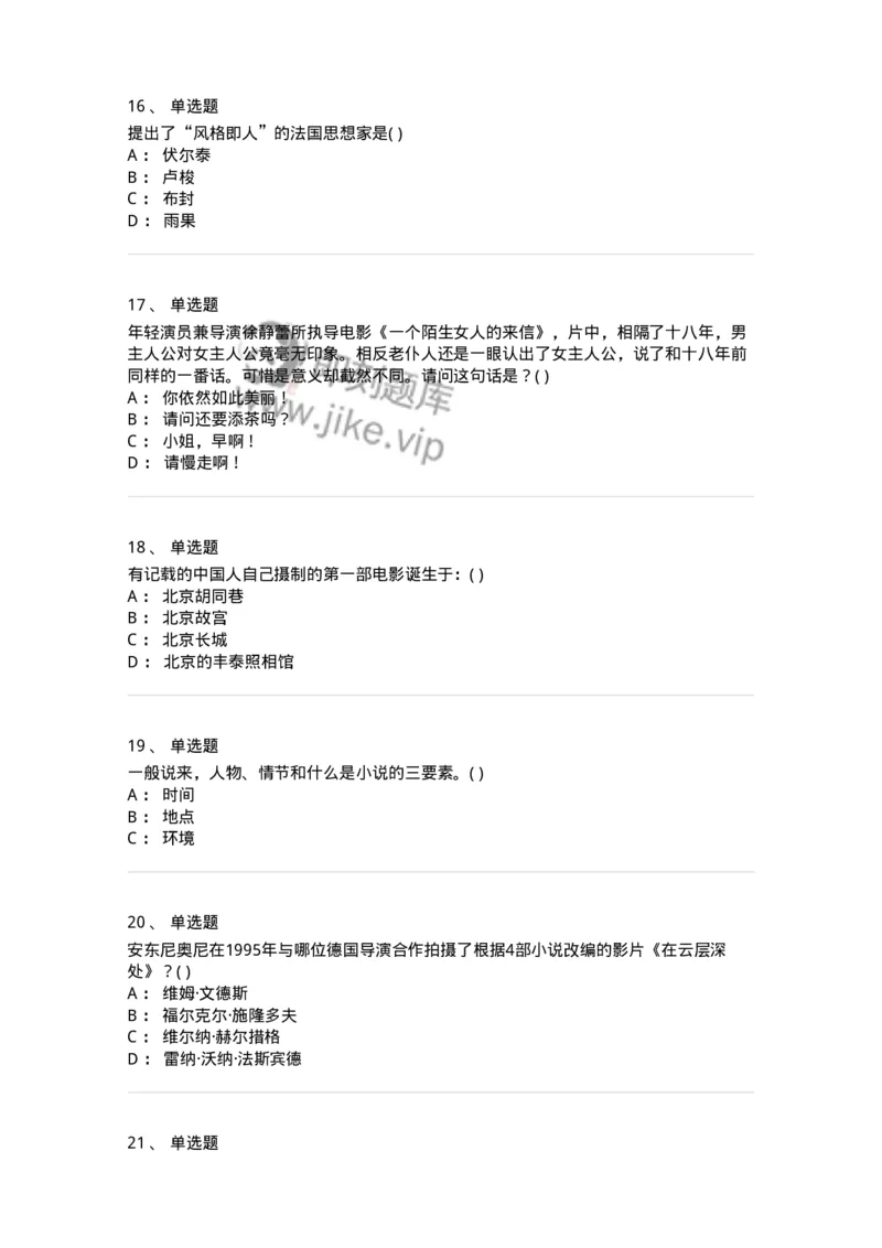 2603-2025年军队文职人员招聘《戏剧与影视》模拟预测5-137575_军队文职(1)_01.军队文职真题-专业课_（全）版本一（历年真题+章节练习+模拟题）_戏剧与影视(军队文职)_预测模拟_纯题目