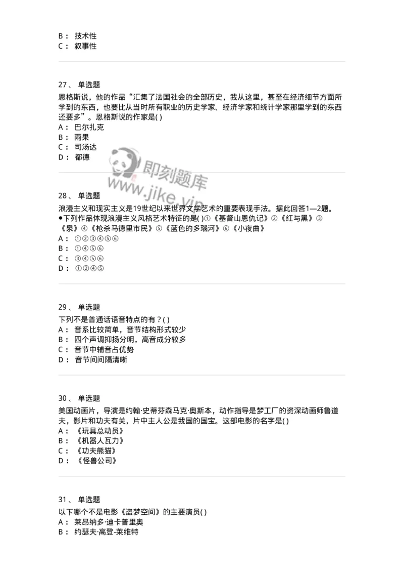 2603-2025年军队文职人员招聘《戏剧与影视》模拟预测5-137575_军队文职(1)_01.军队文职真题-专业课_（全）版本一（历年真题+章节练习+模拟题）_戏剧与影视(军队文职)_预测模拟_纯题目