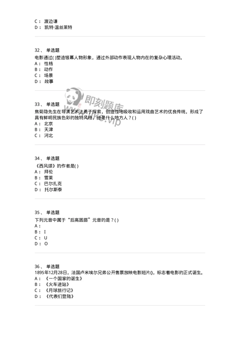 2603-2025年军队文职人员招聘《戏剧与影视》模拟预测5-137575_军队文职(1)_01.军队文职真题-专业课_（全）版本一（历年真题+章节练习+模拟题）_戏剧与影视(军队文职)_预测模拟_纯题目