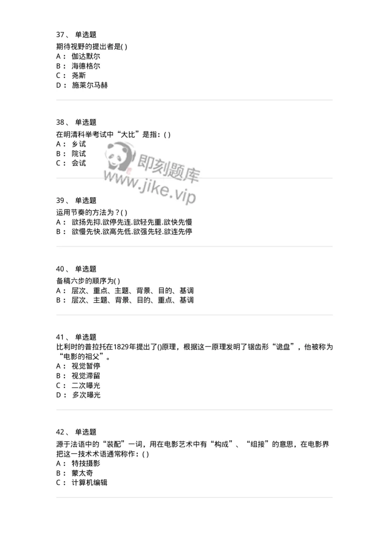 2603-2025年军队文职人员招聘《戏剧与影视》模拟预测5-137575_军队文职(1)_01.军队文职真题-专业课_（全）版本一（历年真题+章节练习+模拟题）_戏剧与影视(军队文职)_预测模拟_纯题目