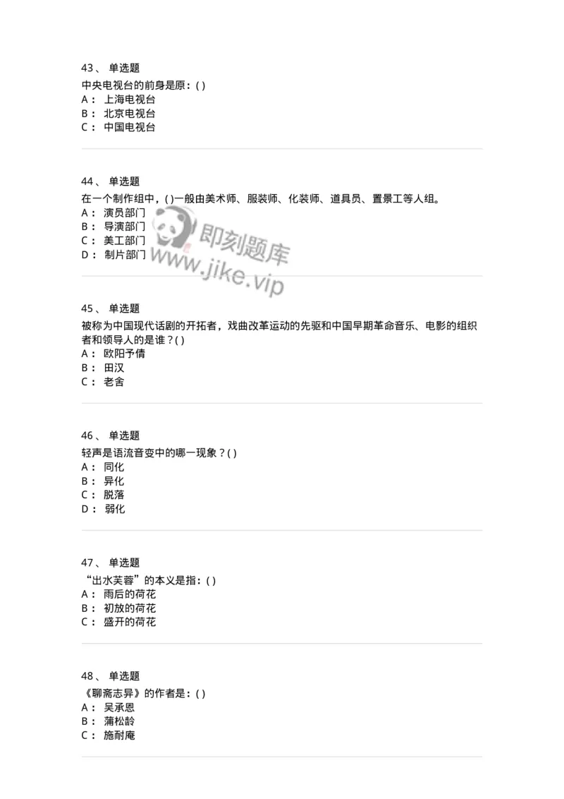 2603-2025年军队文职人员招聘《戏剧与影视》模拟预测5-137575_军队文职(1)_01.军队文职真题-专业课_（全）版本一（历年真题+章节练习+模拟题）_戏剧与影视(军队文职)_预测模拟_纯题目