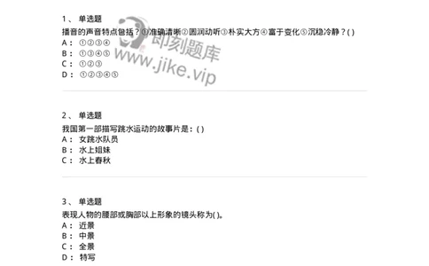 2603-2025年军队文职人员招聘《戏剧与影视》模拟预测5-137575_军队文职(1)_01.军队文职真题-专业课_（全）版本一（历年真题+章节练习+模拟题）_戏剧与影视(军队文职)_预测模拟_纯题目