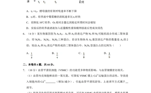 2018年高考生物试卷（天津）（空白卷）_生物历年高考真题_新&middot;Word版2008-2025&middot;高考生物真题_生物（按年份分类）2008-2025_2018&middot;高考生物真题