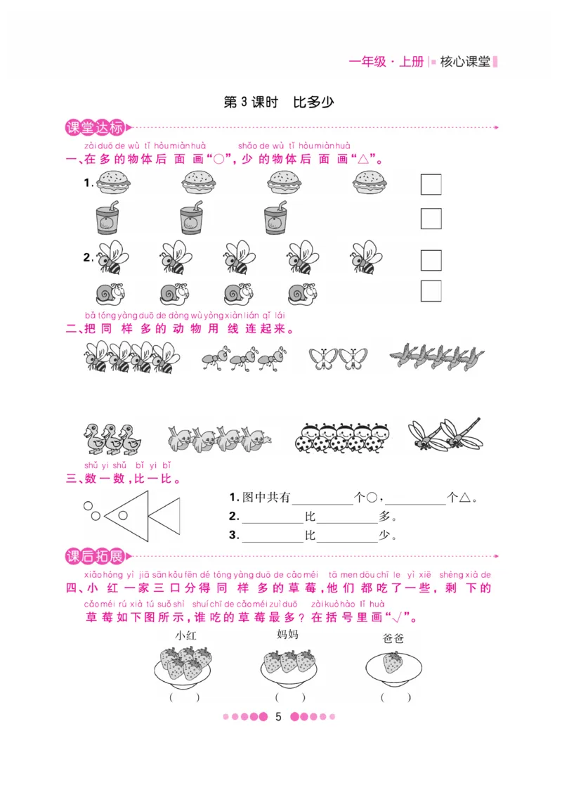 《核心课堂》1年级数学上册（冀教版）书_2024年人教版小学数学一二三四五六年级上册下册期中期末试a0747_小学全科《同步练习+精品试卷》打包下载（1-6年级单元月考期中期末试卷）
