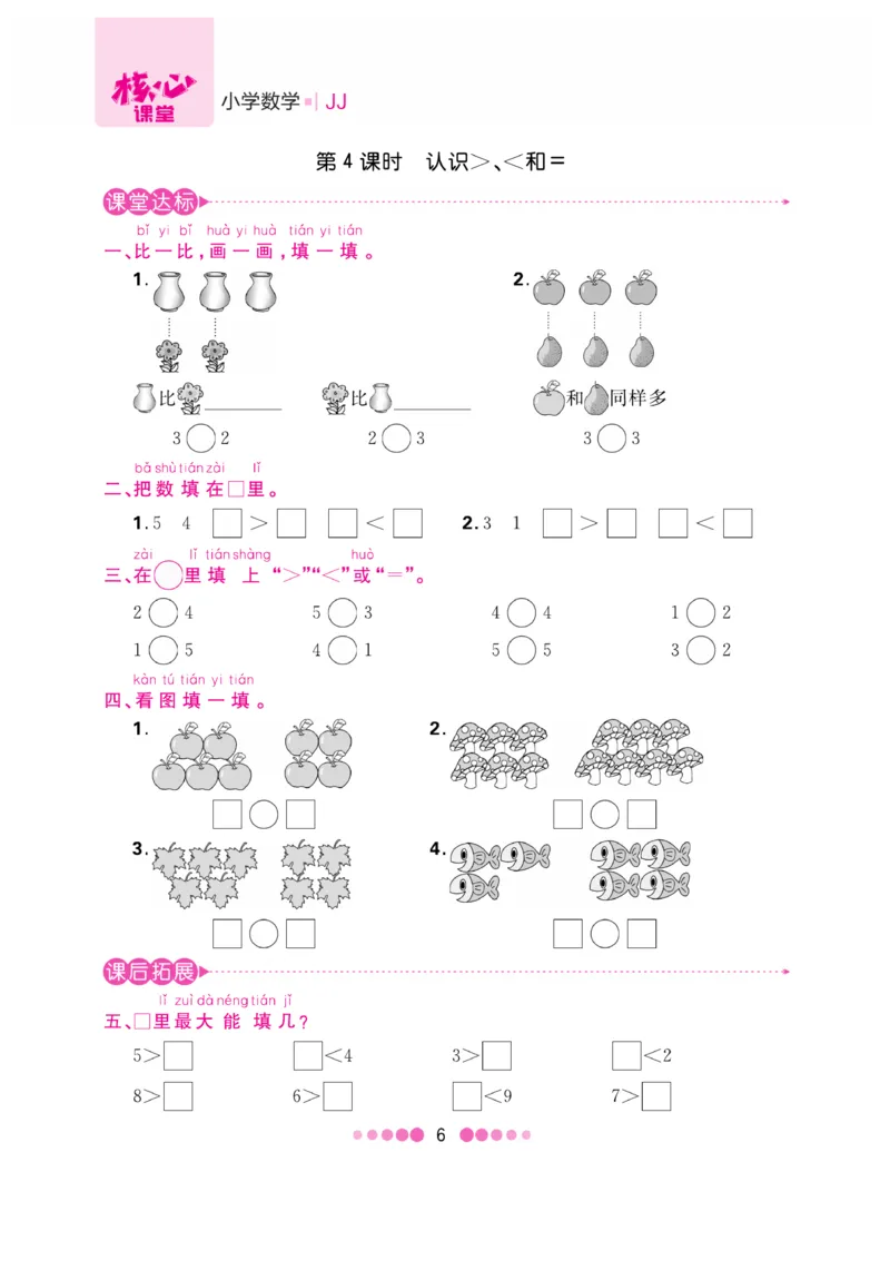 《核心课堂》1年级数学上册（冀教版）书_2024年人教版小学数学一二三四五六年级上册下册期中期末试a0747_小学全科《同步练习+精品试卷》打包下载（1-6年级单元月考期中期末试卷）