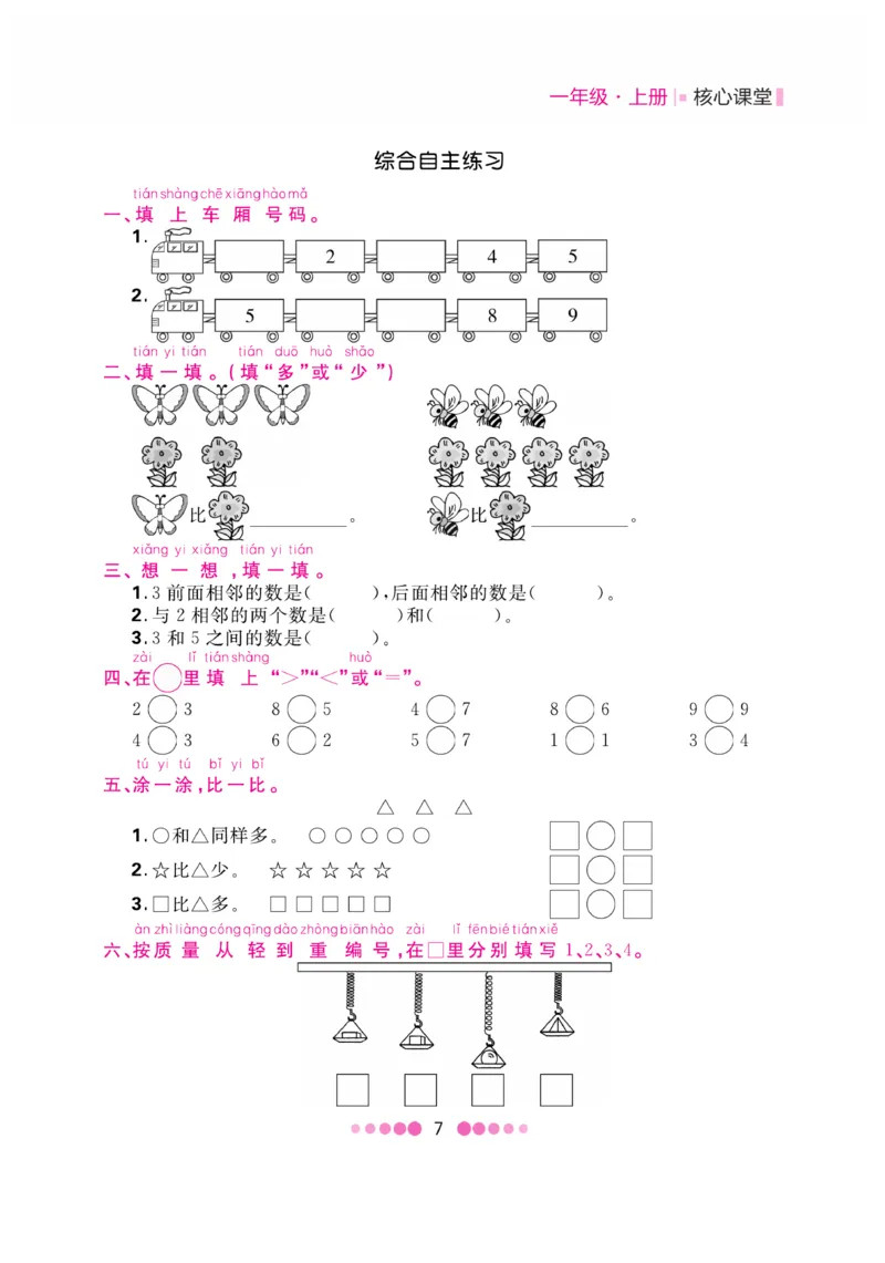 《核心课堂》1年级数学上册（冀教版）书_2024年人教版小学数学一二三四五六年级上册下册期中期末试a0747_小学全科《同步练习+精品试卷》打包下载（1-6年级单元月考期中期末试卷）