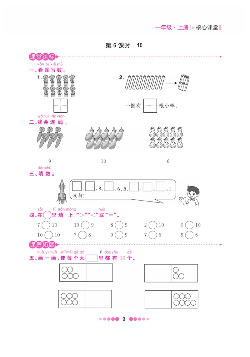 《核心课堂》1年级数学上册（冀教版）书_2024年人教版小学数学一二三四五六年级上册下册期中期末试a0747_小学全科《同步练习+精品试卷》打包下载（1-6年级单元月考期中期末试卷）