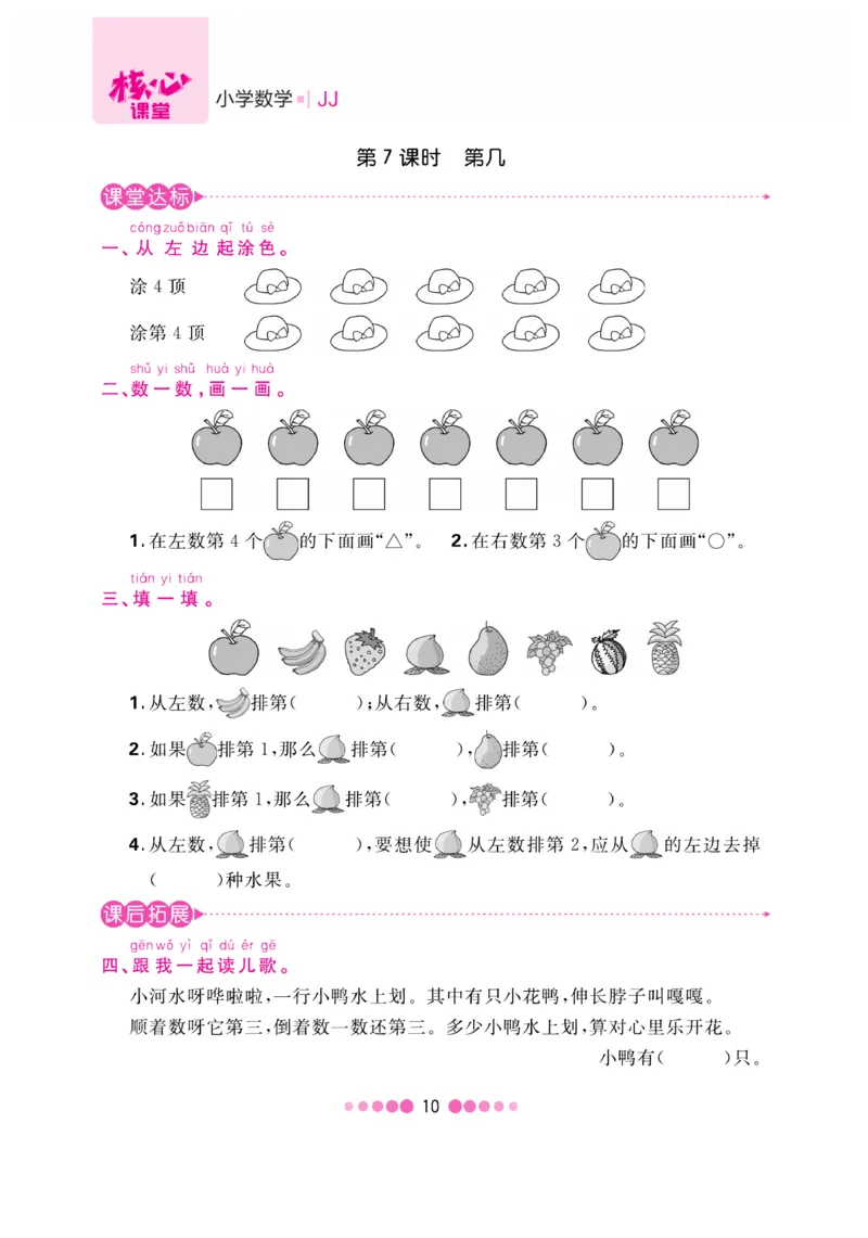 《核心课堂》1年级数学上册（冀教版）书_2024年人教版小学数学一二三四五六年级上册下册期中期末试a0747_小学全科《同步练习+精品试卷》打包下载（1-6年级单元月考期中期末试卷）