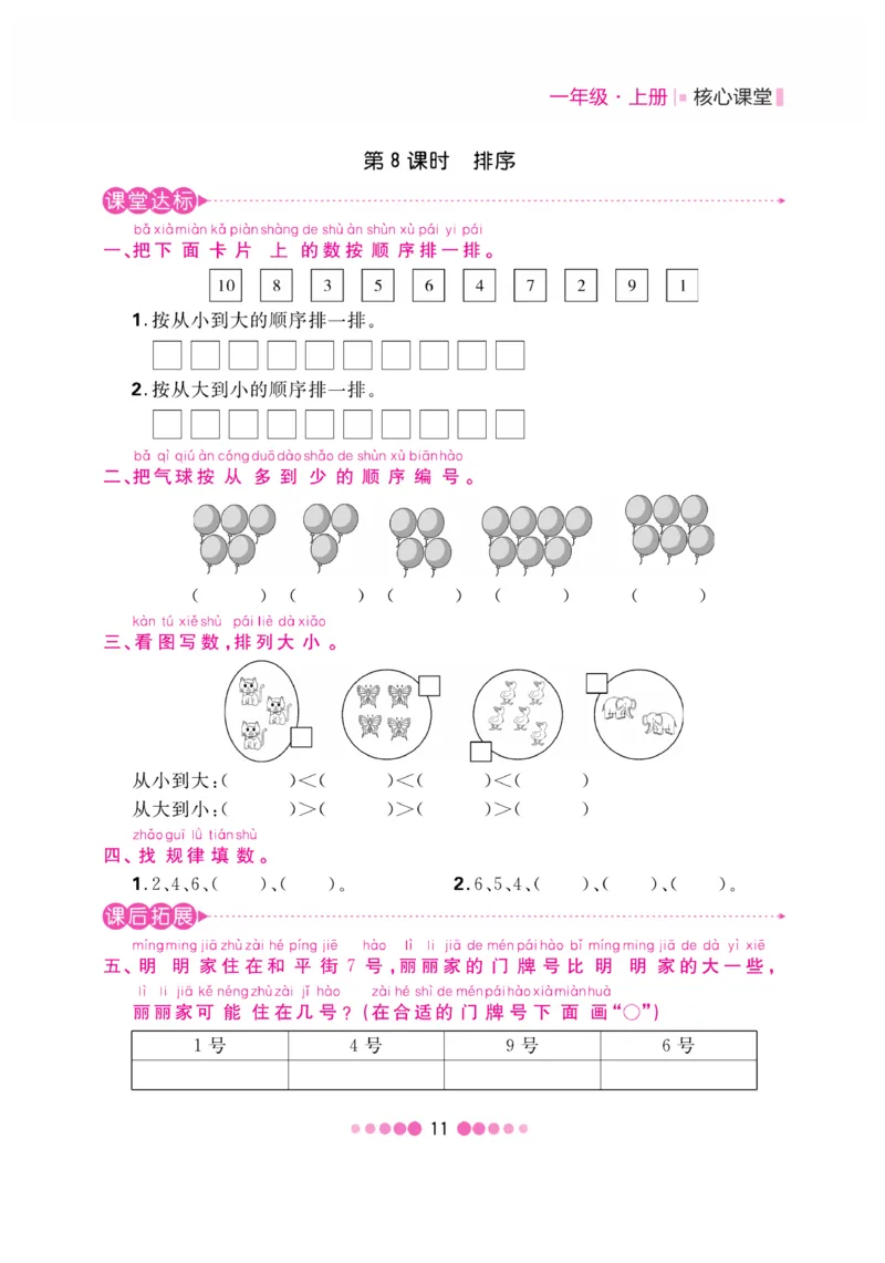 《核心课堂》1年级数学上册（冀教版）书_2024年人教版小学数学一二三四五六年级上册下册期中期末试a0747_小学全科《同步练习+精品试卷》打包下载（1-6年级单元月考期中期末试卷）