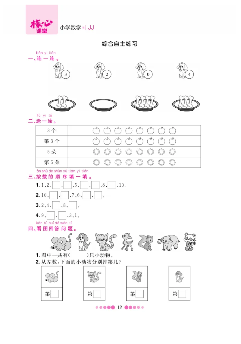 《核心课堂》1年级数学上册（冀教版）书_2024年人教版小学数学一二三四五六年级上册下册期中期末试a0747_小学全科《同步练习+精品试卷》打包下载（1-6年级单元月考期中期末试卷）