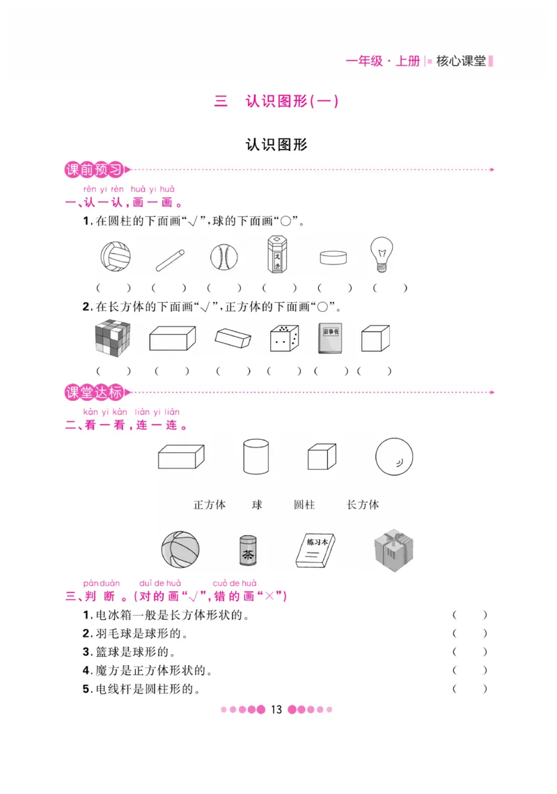《核心课堂》1年级数学上册（冀教版）书_2024年人教版小学数学一二三四五六年级上册下册期中期末试a0747_小学全科《同步练习+精品试卷》打包下载（1-6年级单元月考期中期末试卷）