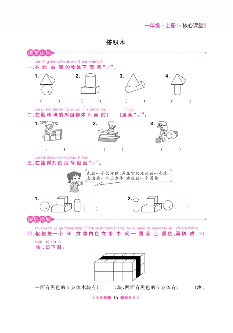 《核心课堂》1年级数学上册（冀教版）书_2024年人教版小学数学一二三四五六年级上册下册期中期末试a0747_小学全科《同步练习+精品试卷》打包下载（1-6年级单元月考期中期末试卷）
