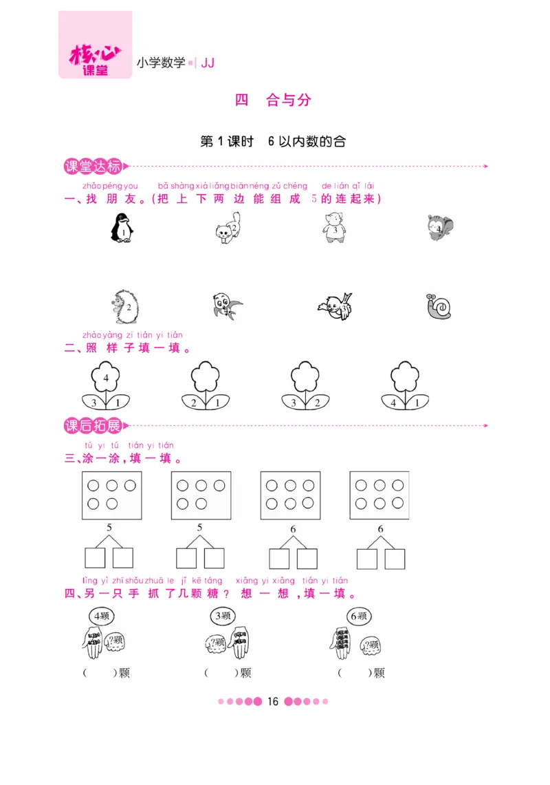 《核心课堂》1年级数学上册（冀教版）书_2024年人教版小学数学一二三四五六年级上册下册期中期末试a0747_小学全科《同步练习+精品试卷》打包下载（1-6年级单元月考期中期末试卷）