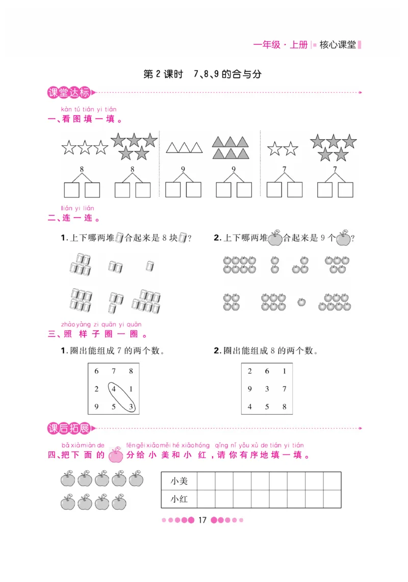 《核心课堂》1年级数学上册（冀教版）书_2024年人教版小学数学一二三四五六年级上册下册期中期末试a0747_小学全科《同步练习+精品试卷》打包下载（1-6年级单元月考期中期末试卷）