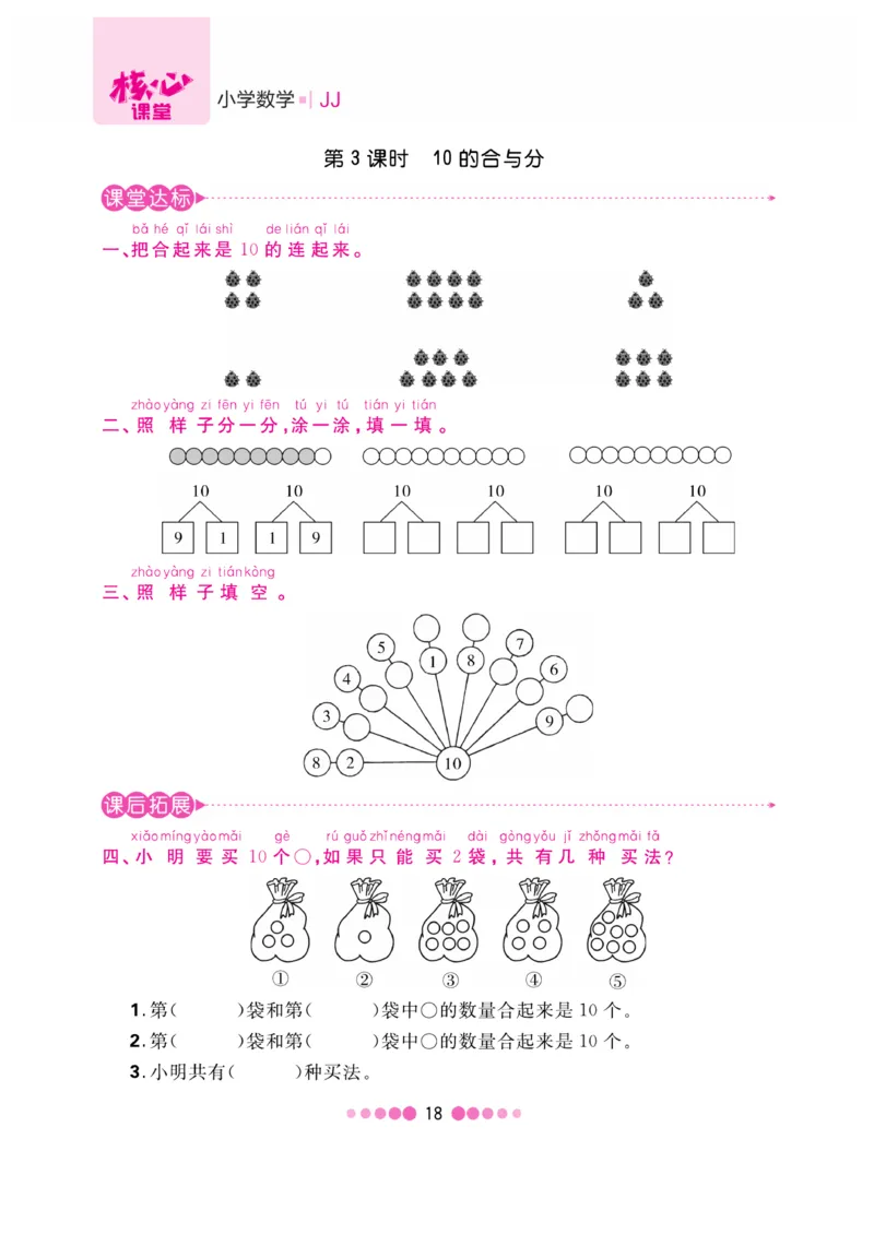 《核心课堂》1年级数学上册（冀教版）书_2024年人教版小学数学一二三四五六年级上册下册期中期末试a0747_小学全科《同步练习+精品试卷》打包下载（1-6年级单元月考期中期末试卷）