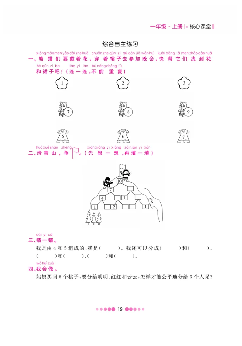 《核心课堂》1年级数学上册（冀教版）书_2024年人教版小学数学一二三四五六年级上册下册期中期末试a0747_小学全科《同步练习+精品试卷》打包下载（1-6年级单元月考期中期末试卷）