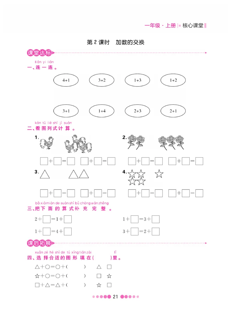 《核心课堂》1年级数学上册（冀教版）书_2024年人教版小学数学一二三四五六年级上册下册期中期末试a0747_小学全科《同步练习+精品试卷》打包下载（1-6年级单元月考期中期末试卷）