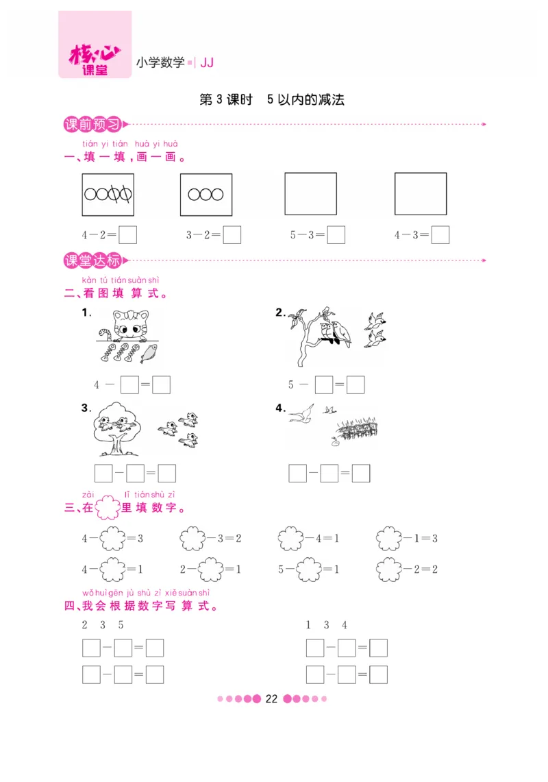 《核心课堂》1年级数学上册（冀教版）书_2024年人教版小学数学一二三四五六年级上册下册期中期末试a0747_小学全科《同步练习+精品试卷》打包下载（1-6年级单元月考期中期末试卷）