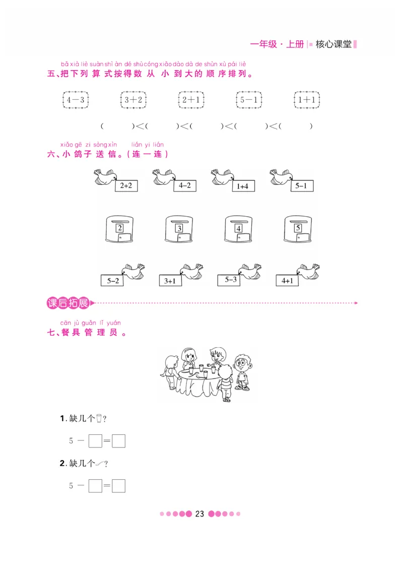 《核心课堂》1年级数学上册（冀教版）书_2024年人教版小学数学一二三四五六年级上册下册期中期末试a0747_小学全科《同步练习+精品试卷》打包下载（1-6年级单元月考期中期末试卷）