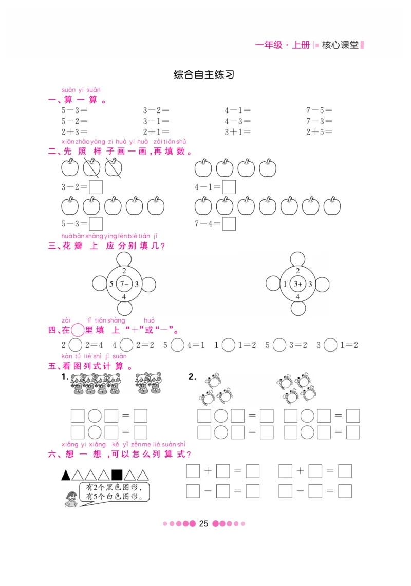 《核心课堂》1年级数学上册（冀教版）书_2024年人教版小学数学一二三四五六年级上册下册期中期末试a0747_小学全科《同步练习+精品试卷》打包下载（1-6年级单元月考期中期末试卷）