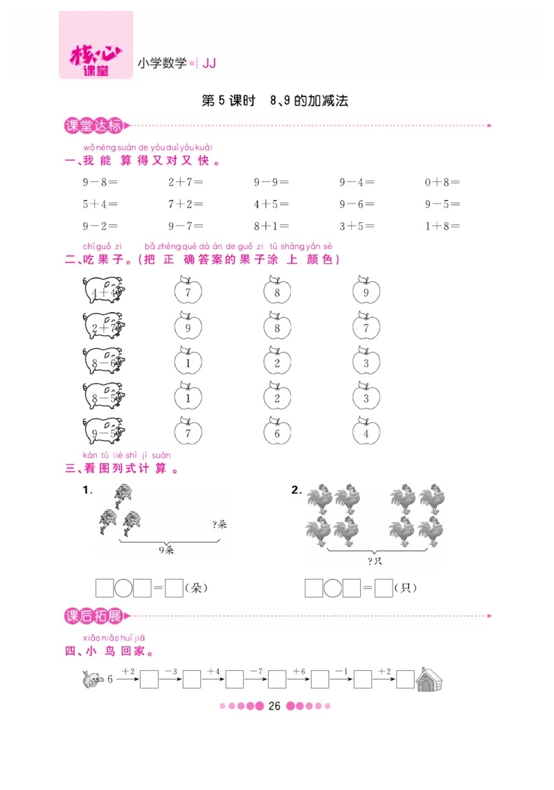 《核心课堂》1年级数学上册（冀教版）书_2024年人教版小学数学一二三四五六年级上册下册期中期末试a0747_小学全科《同步练习+精品试卷》打包下载（1-6年级单元月考期中期末试卷）