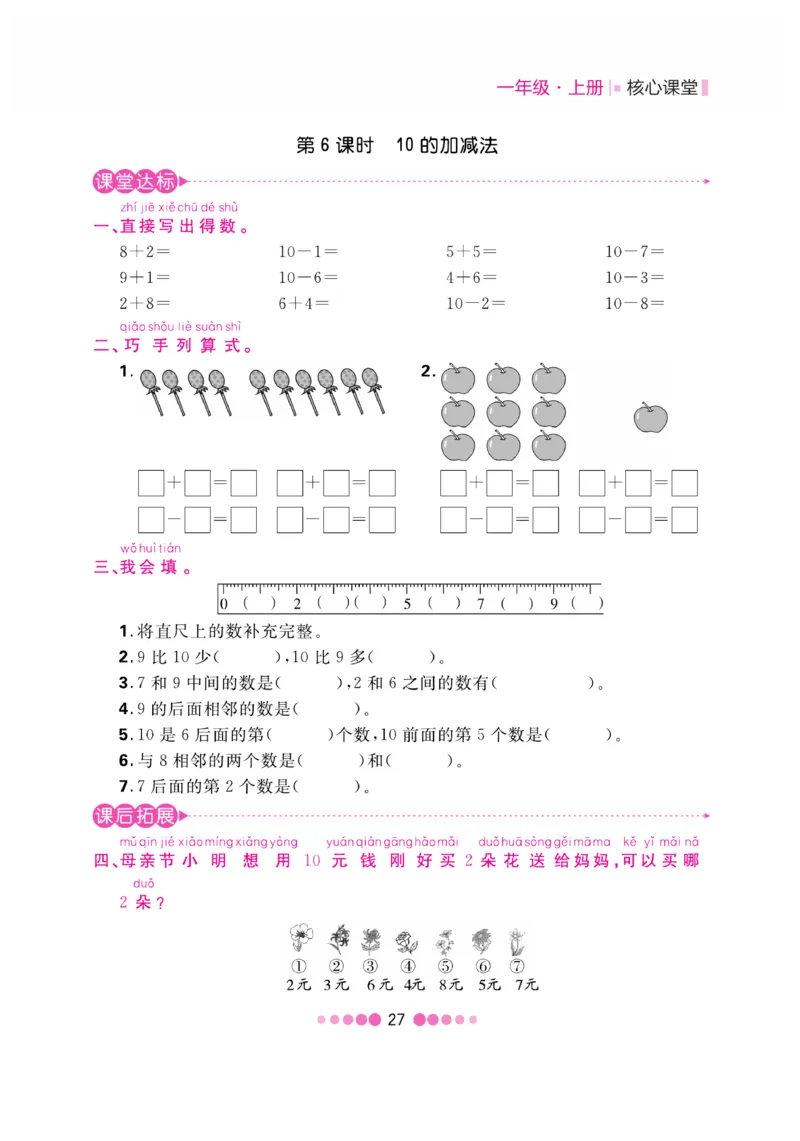 《核心课堂》1年级数学上册（冀教版）书_2024年人教版小学数学一二三四五六年级上册下册期中期末试a0747_小学全科《同步练习+精品试卷》打包下载（1-6年级单元月考期中期末试卷）