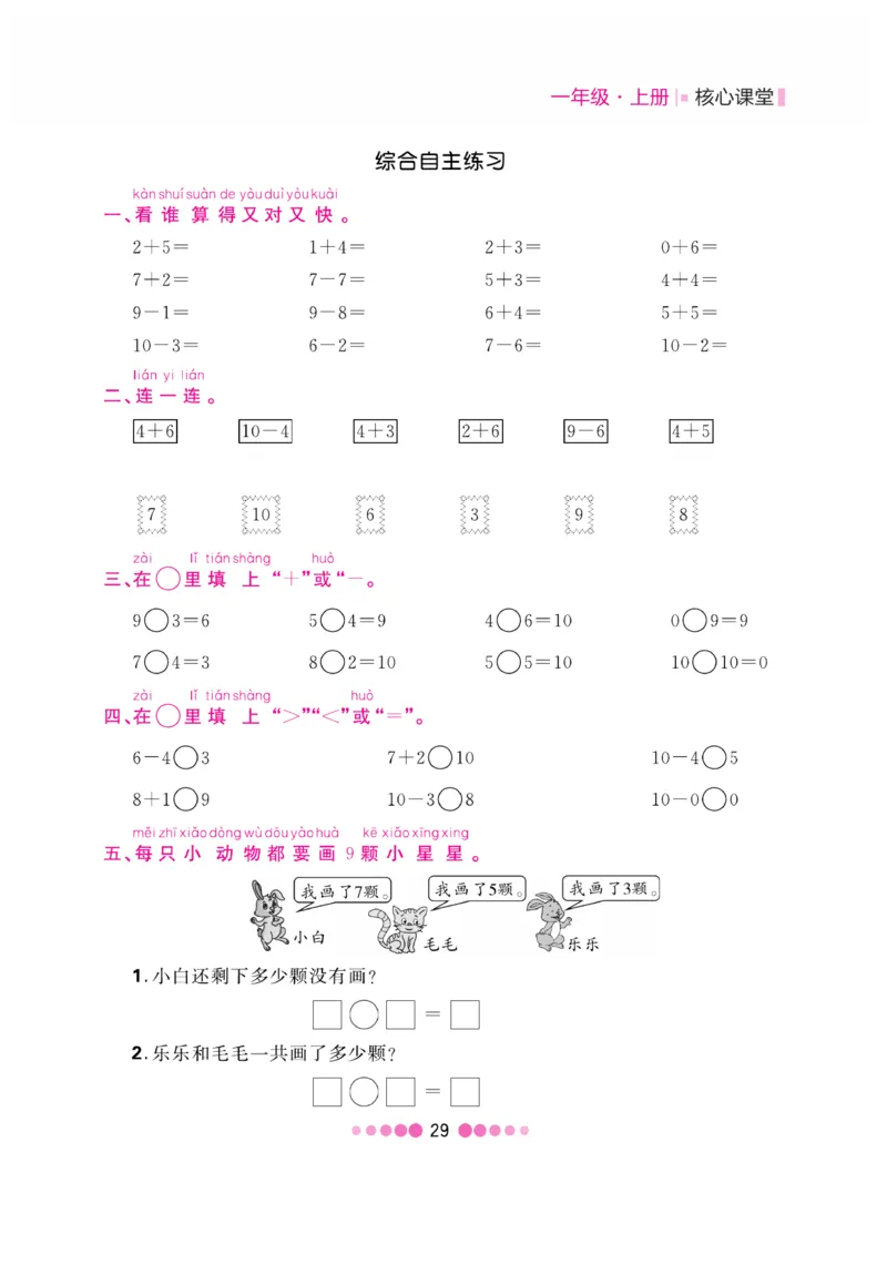 《核心课堂》1年级数学上册（冀教版）书_2024年人教版小学数学一二三四五六年级上册下册期中期末试a0747_小学全科《同步练习+精品试卷》打包下载（1-6年级单元月考期中期末试卷）