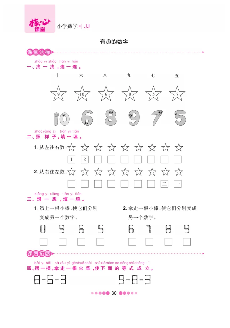 《核心课堂》1年级数学上册（冀教版）书_2024年人教版小学数学一二三四五六年级上册下册期中期末试a0747_小学全科《同步练习+精品试卷》打包下载（1-6年级单元月考期中期末试卷）