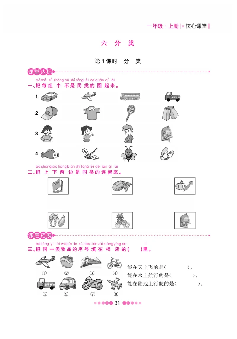 《核心课堂》1年级数学上册（冀教版）书_2024年人教版小学数学一二三四五六年级上册下册期中期末试a0747_小学全科《同步练习+精品试卷》打包下载（1-6年级单元月考期中期末试卷）