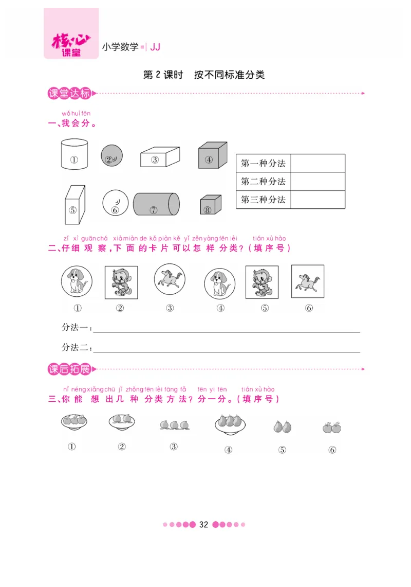 《核心课堂》1年级数学上册（冀教版）书_2024年人教版小学数学一二三四五六年级上册下册期中期末试a0747_小学全科《同步练习+精品试卷》打包下载（1-6年级单元月考期中期末试卷）